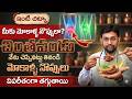 చింతపండుతో గుజ్జు పెరిగి మోకాళ్లనొప్పులు తగ్గిపోతాయి | Cure Knee Pains Naturally | Dr.Chetan Raj