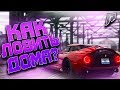 RADMIR RP GTA 5 RP - КАК ЛОВИТЬ ДОМА ПО ГОССУ? ОТВЕТ ТУТ!!