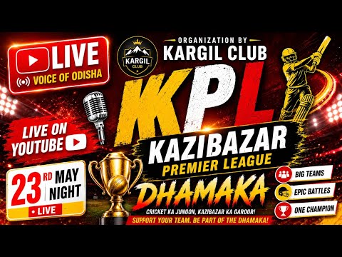🛑 LIVE : 🏆KAZI BAZAR
PREMIER LEAGUE // DAY 2 // ,KAZI BAZAR CUTTACK#VOICOFODISHA