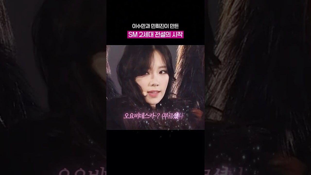 이수만과 민희진이 만든 2세대의 전설