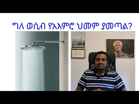 ግለ ወሲብ የአእምሮ ህመም ያመጣል SeifuOn EBS Donkey Tube Besintu የአእምሮ ጤና MentalHealth