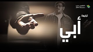 ترنیمة أبي - الحیاة الأفضل رایز | Aaby - Better Life Rise chords