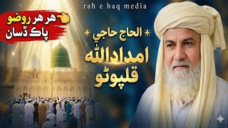 Har Har Rozo pak Disa | Haji Haji Imdadullah Phulpoto 2026 New Naat