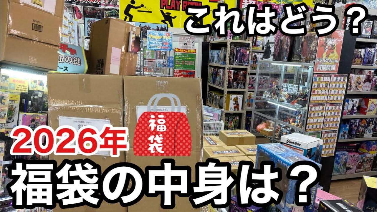 What's inside the One Piece lucky bag? Revealed! [2026 One Piece