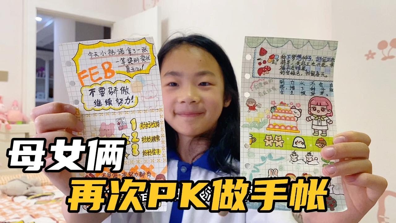 小祎诺和妈妈再次PK做手帐，妈妈刚开始就做毁了，新胶带太好用了