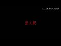 【PV】無人駅