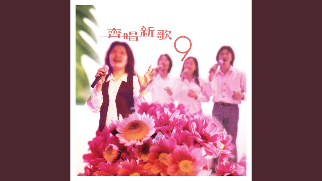 讚美主 adlı videoyu YouTube'da izle 讚美主 adlı videoyu YouTube'da izle