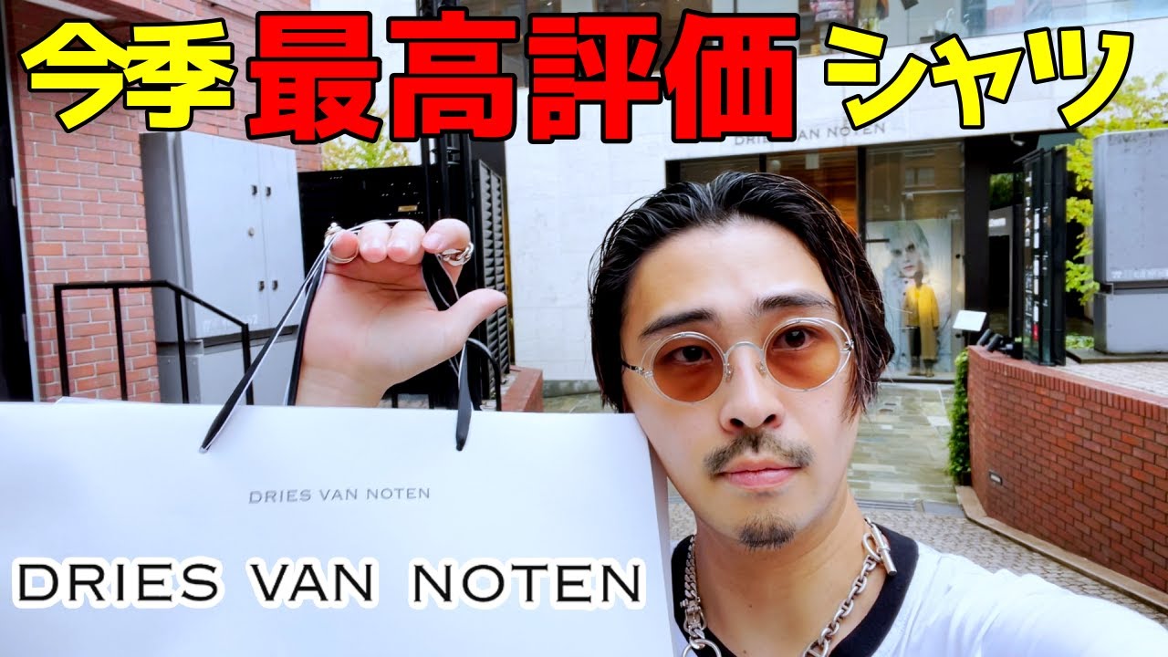 今期、ダントツ最高評価の勝負シャツを買いに行きました。【DRIES VAN