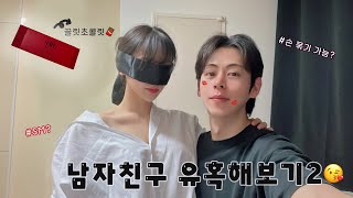 [Vlog] 남자친구한테 29금 끌릿초콜릿 먹이기 | 소소한 커플 Vlog | (Youngsik)