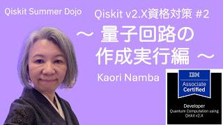 Qiskit Summer Dojo: Qiskit v2.X Certification Prep #2 - Quantum Circuit Creation and Execution