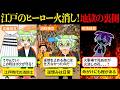 江戸のヒーローになりたくて火消しになったけど、全て人力の時代での消防は地獄そのものだった【ずんだもん&ゆっくり解説】
