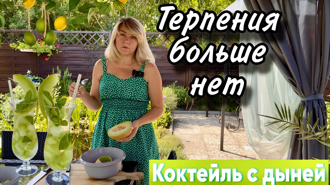 Новое решение - Терпение лопнуло / Шикарные Огурцы после подкормки  / Коктейль с дыней 