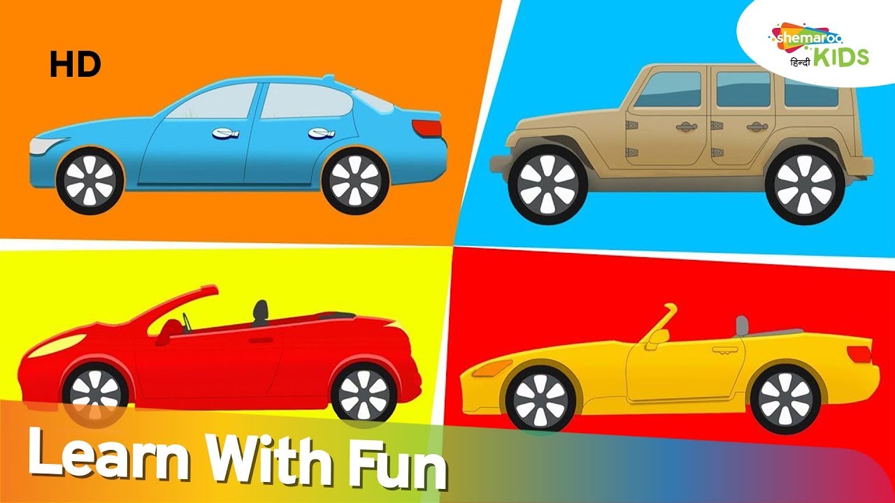 विभिन्न प्रकार के कार Car Videos For Children Shemaroo kids Hindi