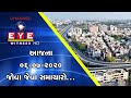 06072020 channel eye witness news  live  surat 