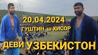 картинка: ГУШТИН НАВ ДАР Ш ХИСОР РАШИД УЗБИКИСТОН ВА МАХМАДИ ТОЧИКИСТОН  20.04.2024