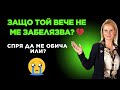 ТОЙ ОТХЛАДНЯ КАКВО СЕ СЛУЧИ С ЛЮБОВТА НИ НЕ СЪМ ЛИ ДОСТАТЪЧНО ДОБРА ТОЙ ОТХЛАДНЯ КАКВО СЕ СЛУЧИ С ЛЮБОВТА НИ НЕ СЪМ ЛИ ДОСТАТЪЧНО ДОБРА