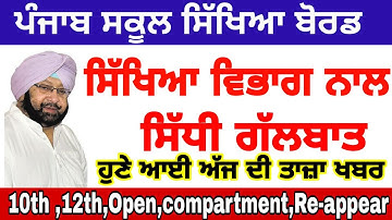 Pseb 10th 12th EXAM NEWS/PSEB 12TH date sheet/Pseb Big update Toady/MSW STUDY NEWS