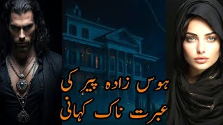Darinda-Sifat PeerZada Ke Nazern Jb Muj Pr Pari | Jinn story | Hindi/Urdu Horror Story