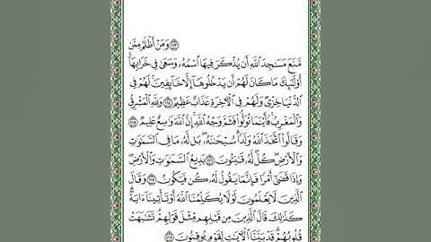 حفظ سورة البقرة (١١٤-١٢٣) مجوّد بصوت الشيخ ماهر المعيقلي -مكرر-