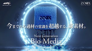 ZOOXネクストジェネレーション バイオメディア