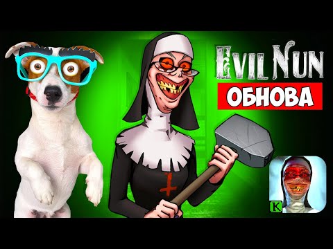 Видео: МОНАШКА ОБНОВА 🔴 Evil Nun 1.8.0  🔴Новый способ побега + полное прохождение