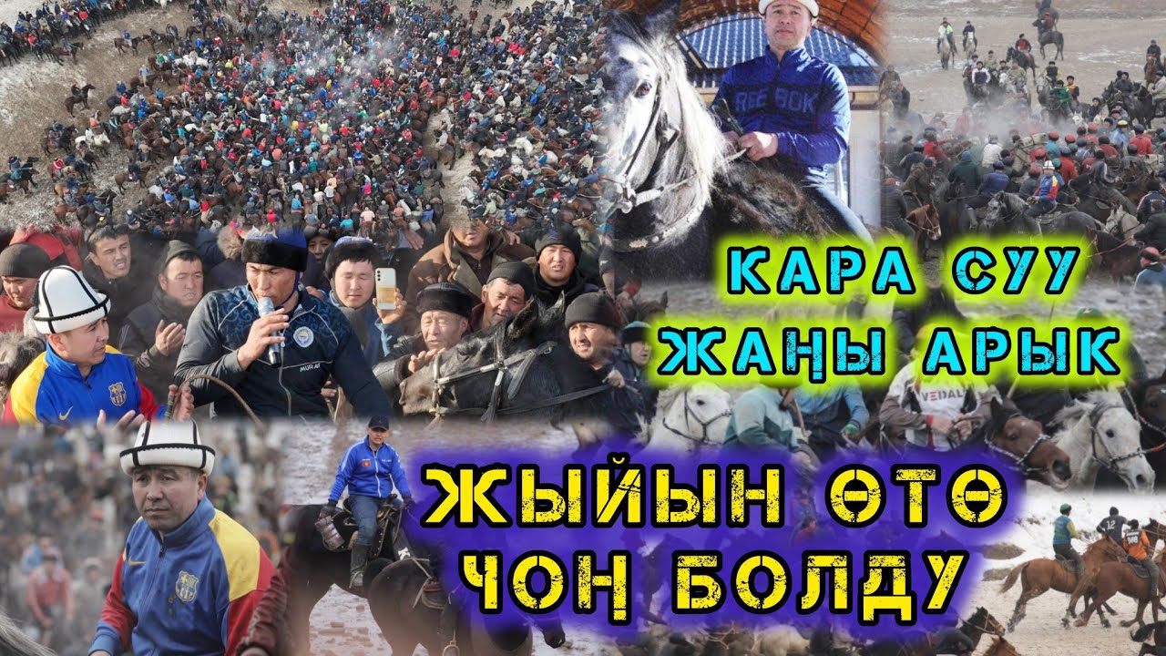 Аламан улак Кара Суу/ Нургазынын уулдарына арналган бата улак.