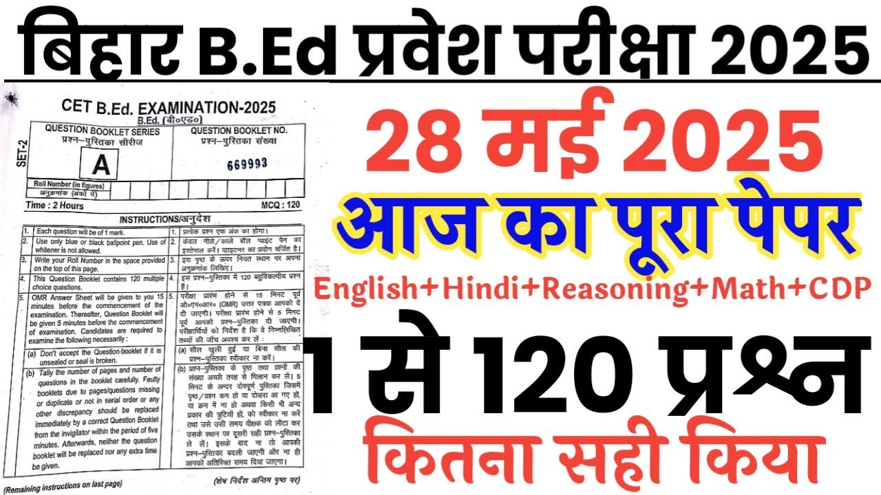 Bihar B.ed Entrance Exam 28 May 2025 Paper//bihar b.ed entrance exam 28 may paper answer key