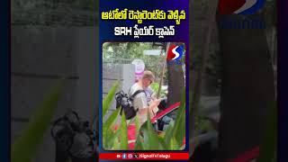 Heinrich Klaasen’s Auto Ride With Family In Hyderabad || #shorts #telugushorts #henirichklaasen