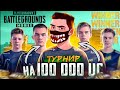 Vetrel и NaVi разносят всех на Турнире за 100000 UC!?  Teamspeak  от лица команды.