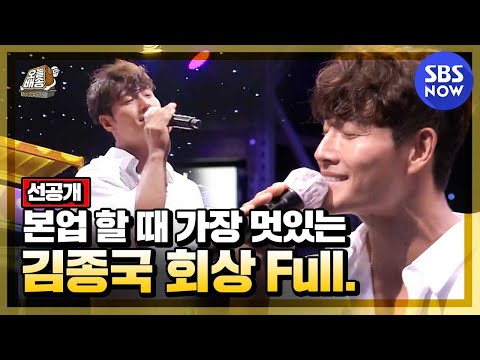 [정답누설 퀴즈쇼 - 오늘배송] &amp;#39;본업 할 때 가장 멋있는 김종국의 회상 Full’ | SBS NOW