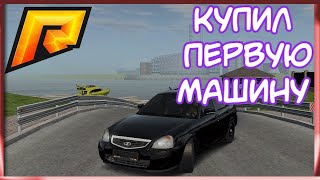 Radmir Roleplay:купил Первую Машину! От Бомжа До Мажора