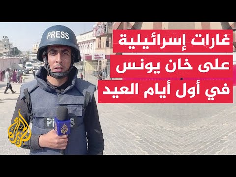 شهيد ومصابون في غارات إسرائيلية وقصف مدفعي على خان يونس في أول أيام العيد