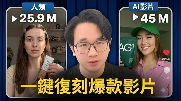 不拍片不露臉，用Gemini 3.0+Sora2快速生成TikTok/YouTube/Instagram超真實感爆火帶貨視頻