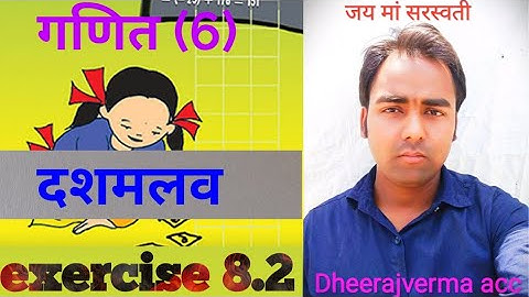 class 6th math   exercise 8.2 #dheerajvermaacc #class6thMathExercise8.2
