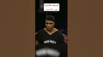 ماكغريغور المزيف تم تدميره 