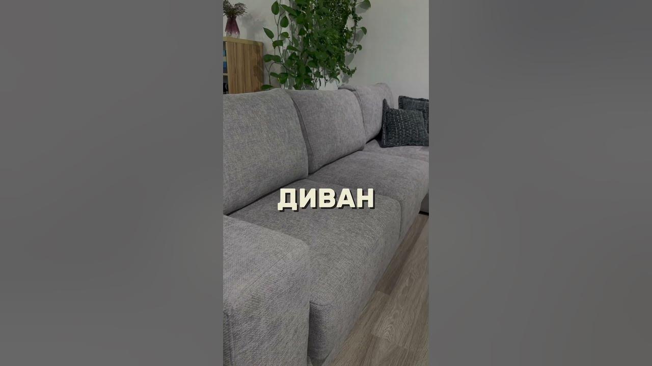 Витамин Д-диван🙂 #мебель #чебоксары #интерьер #дизайнинтерьера #тренды ...
