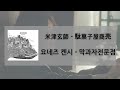 [가사 번역/발음] 米津玄師 - 駄菓子屋商売 / 요네즈 켄시 - 막과자전문점(Dagashiyashoubai)