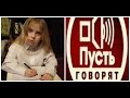 ПУСТЬ ГОВОРЯТ ► Сына назвали - Иисус Христос