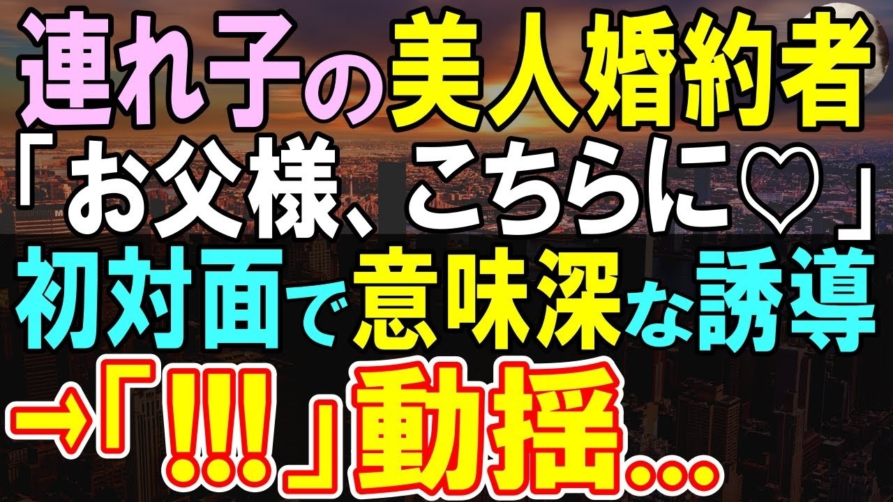 【感動する話】17年間、大切に育てた妻の連れ子。ある日、連れてきた息子と婚約者が嘘をついて、俺をある人物に会わせると…【いい話・泣ける話・朗読】