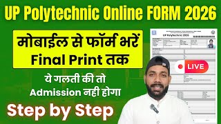 मोबाईल से 🔴 UP Polytechnic Online Form 2026 ऐसे भरें || UP Polytechnic Form Online 2026 Kaise Bhare