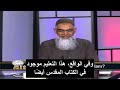 مناظرة دكتور علي شبير و ديفيد وود هل المسيح نبي الإسلام حقا مترجم الجزء الأول