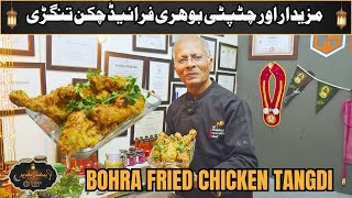 Bohra Fried Chicken Tangdi Bohri Specialty Fried Chicken Tangdi Recipe Chef Mumtaz Ali