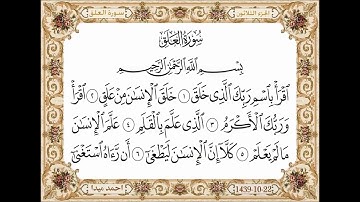 سورة العلق  بصوت الشيخ حسن صالح 096