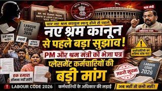 New Labour Codes से पहले Placement Employees की बड़ी Demand | PM को भेजा गया Letter