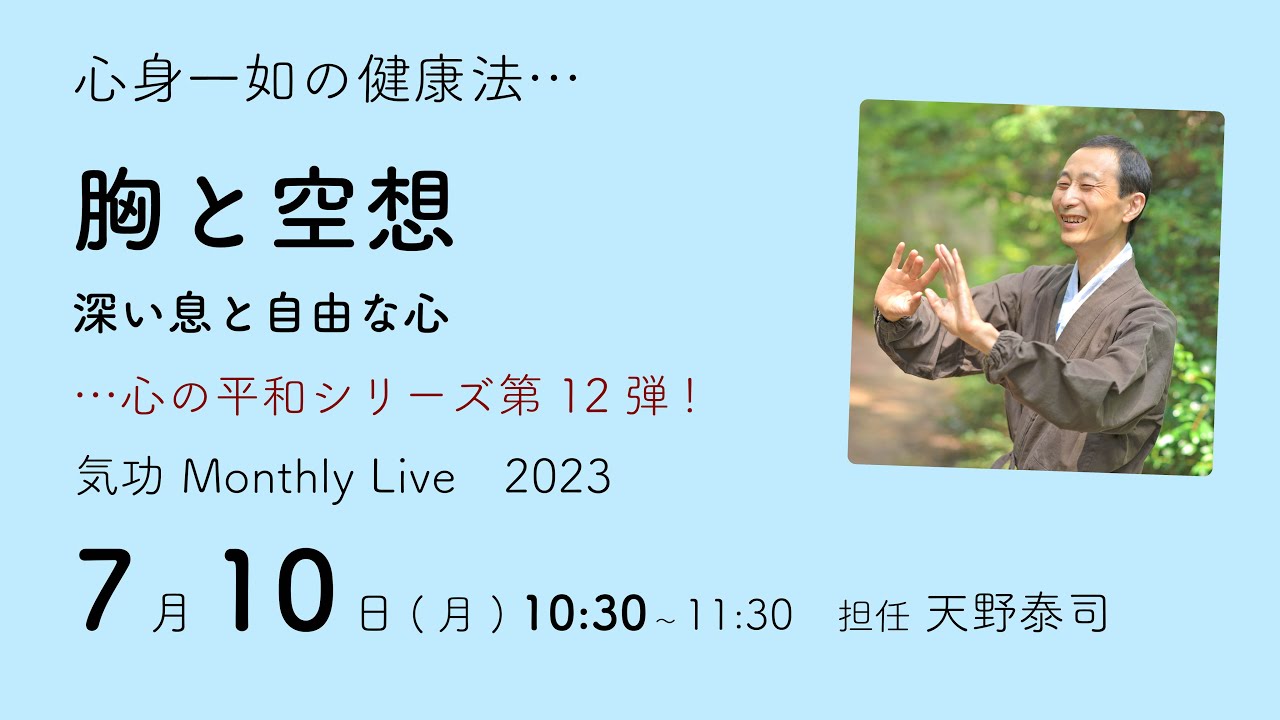 M 気功集中セミナー後半 心の平和シリーズ2 感じる Monthly Live 2022_9月… 心の自浄作用