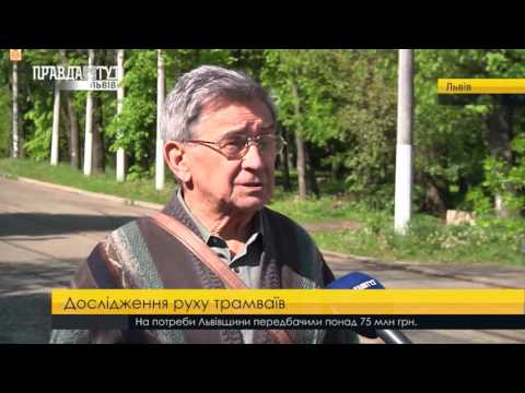 Дослідження руху трамваїв.