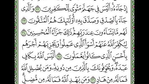 سورة الزمر مكررة الآيات من 32 إلى 37    Surah Az-Zumar repeated