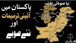 Aini Tarmeem Aur Naye Sobay | Pakistan Ka Naya Sobai Naqsha | 28th Constitutional Amendment |