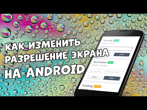 Разрешение экрана в