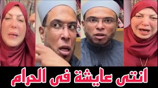 ميار الببلاوي الشيخ محمد ابوبكر جاد الرب قالي انت زانية عايشة في الحرام